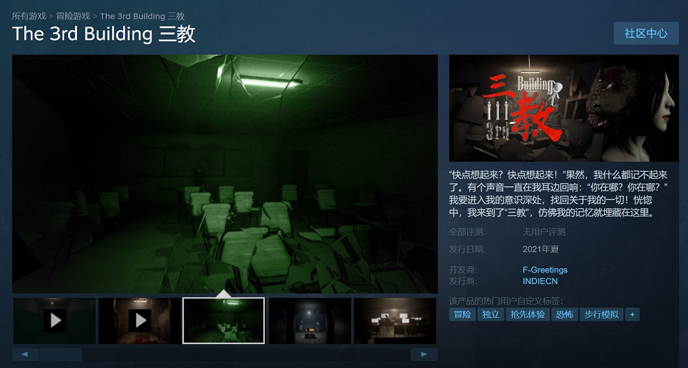 中國大陸研發恐怖遊戲《三教》上架Steam 今年夏天發售
