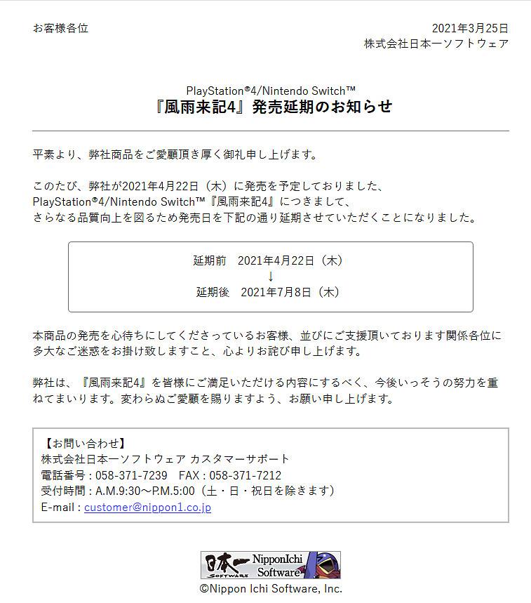 日本一新作《風雨來記4》將延期至7月8日上市 為提升品質