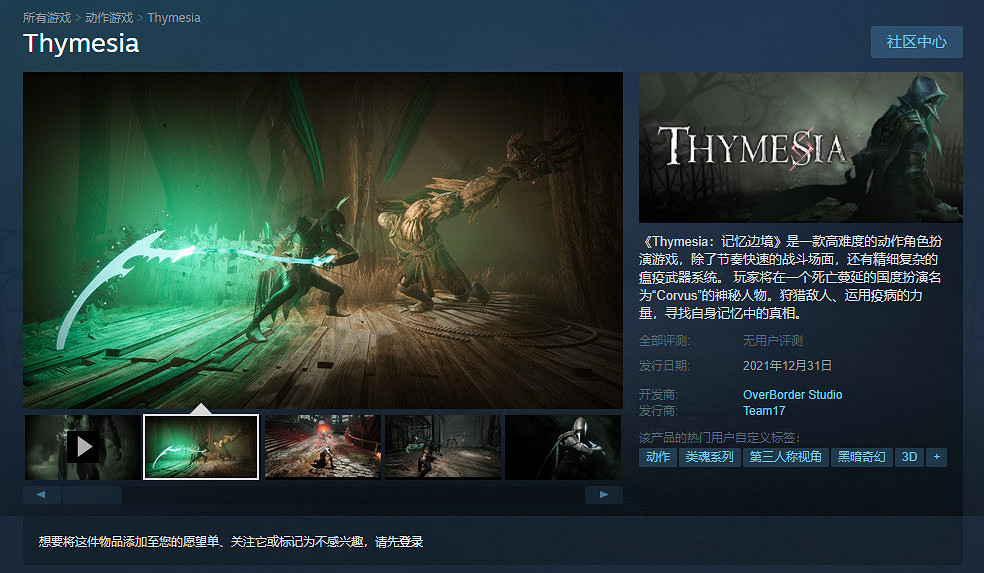 魂類遊戲《Thymesia：記憶邊境》上架Steam 支持中文