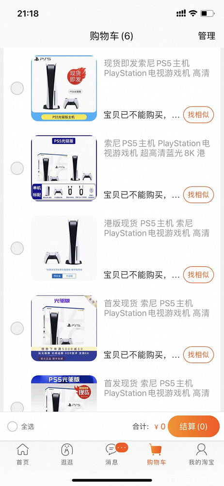 淘寶PS5/XSX海外版下架 起因或為水貨NS