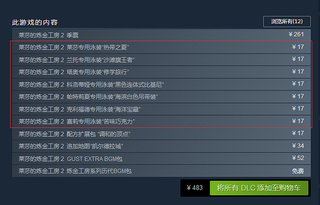 Steam《萊莎的煉金工房2》泳裝DLC已上市 單個售價17元