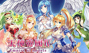 天使帝國4 (Empire of Angels 4)