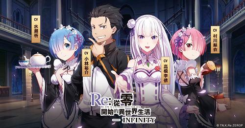 Re:從零開始的異世界生活-INFINITY (Re:Zero-Starting Life in Another World Infinity)