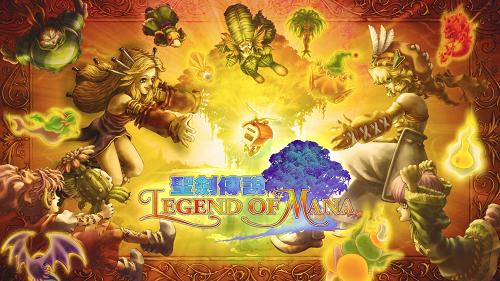聖劍傳說 瑪娜傳奇-Legend of Mana-1999年於日本發售的《聖劍傳說》系列第四部作品《聖劍傳說 瑪娜傳奇 (Legend of Mana)》，經過畫面高解析度化，並重新繪製背景及UI，隆重推出HD Remaster版。在《聖劍傳說 Legend of Mana》這款動作RPG當中，成為主角的您將在「法‧迪爾」世界冒險。本作將以彷彿繪本般的畫面，配上幻想風的音樂，描述與系列主題「瑪那」息息相關的故事。本作特色為「構築記憶之地」系統，只...