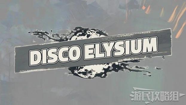 《Disco Elysium》主線任務流程攻略