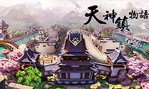 天神鎮-Tianshenzhen-《天神鎮物語》是一款中國風模擬經營類型遊戲，在遊戲中玩家將扮演一位新生的天神，學習使用各種類型的神力技能，幫助你的人民建造城市，抵禦異界妖獸的入侵，遠征異界獲取珍貴的資源，獲得他們的信仰，成為最強大的神明。...