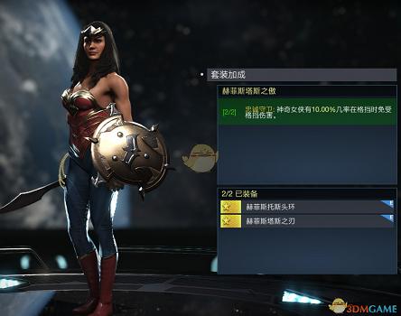 《超級英雄：武力對決 2》神奇女俠赫菲斯塔斯之傲套裝屬性外觀一覽